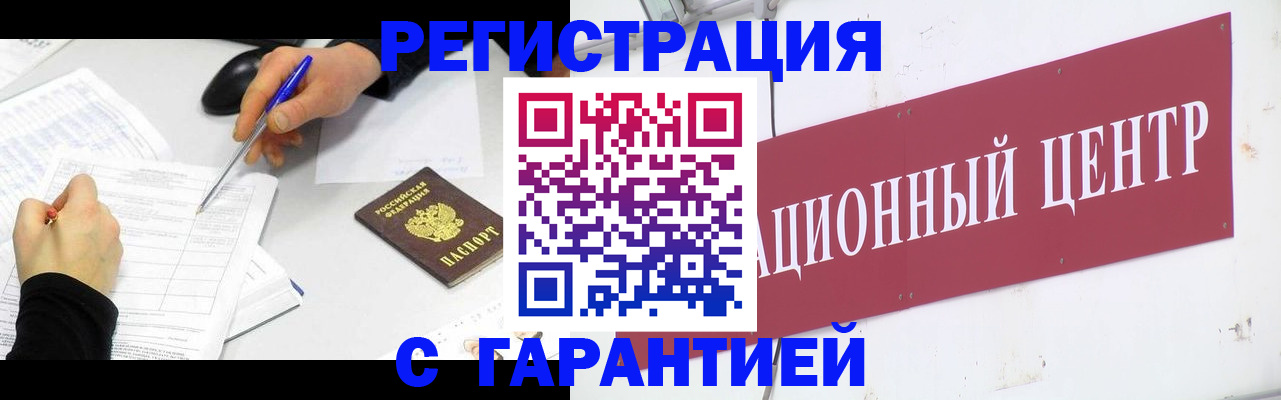 прописка гарантия в Бежецке